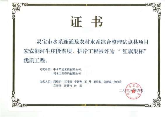 靈寶市水系連通及農(nóng)村水系綜合整理試點(diǎn)縣項(xiàng)目宏農(nóng)澗河牛莊段潛壩、護(hù)坡工程